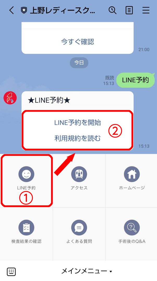 予約について（WEB・LINE予約）