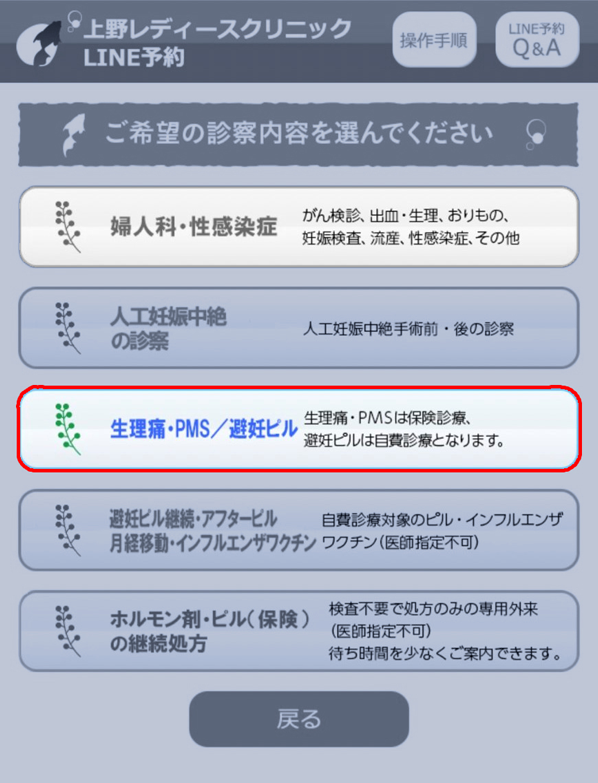 予約について(WEB・LINE予約)